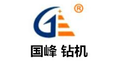 國峰鉆機(jī)