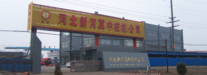 新河冀中樁機(jī)--打樁機(jī)專(zhuān)用電機(jī)定制配套案例