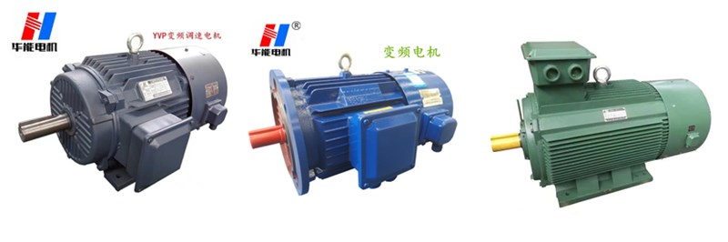 變頻調(diào)速電機 變頻調(diào)速電機
