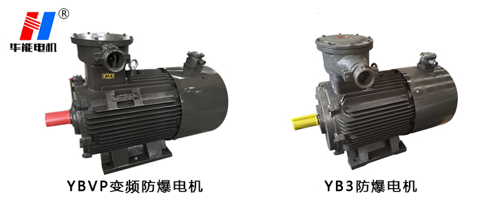 YBVP隔爆型變頻電機(jī) 山東盛華防爆電機(jī)
